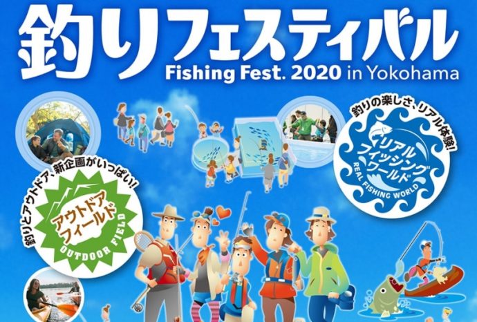 釣りフェスティバル2020出展